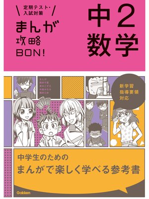 cover image of 中２数学